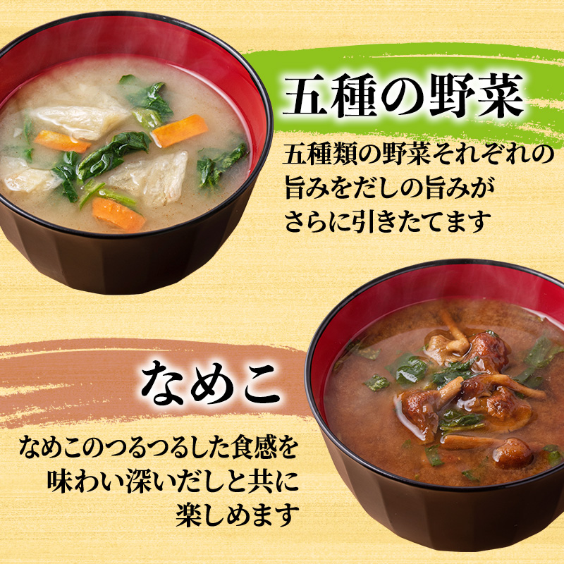 岡山県里庄町のふるさと納税 味噌汁 スープ フリーズドライ アマノフーズ 金のだし おみそ汁 ギフト 500KW（40食） インスタント レトルト 送料無料