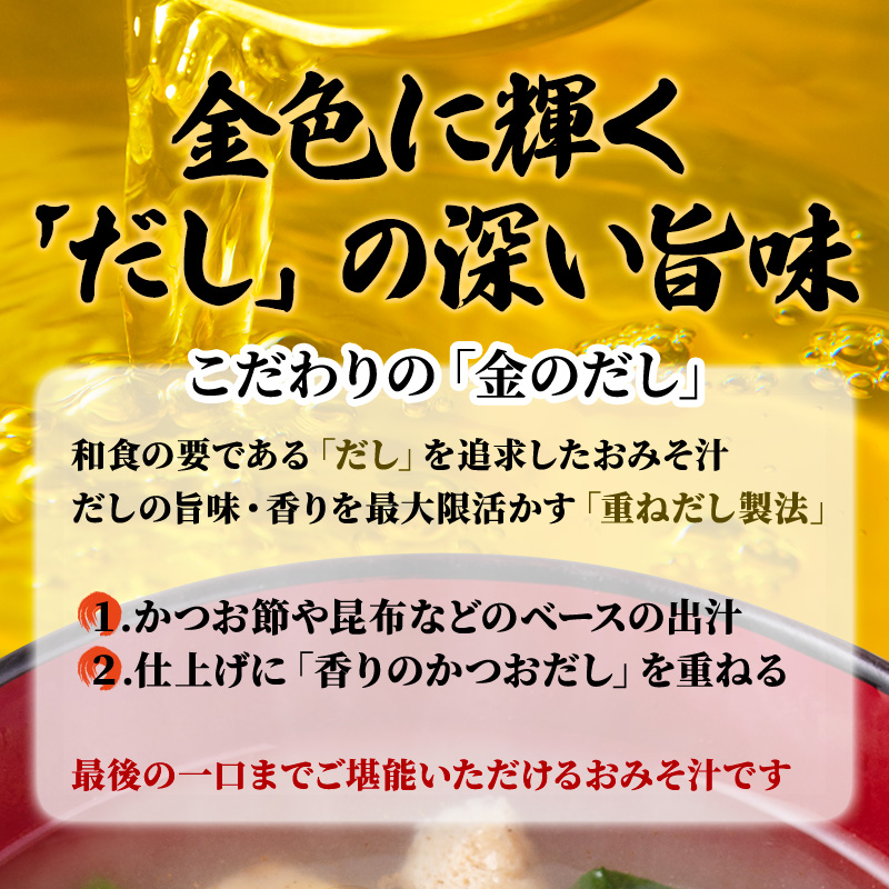 岡山県里庄町のふるさと納税 味噌汁 フリーズドライ 定期便 2ヶ月 アマノフーズ 金のだし おみそ汁 ギフト 毎月40食 インスタント フリーズドライ味噌汁 送料無料 里庄町