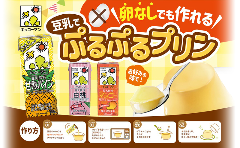 岐阜県瑞穂市のふるさと納税 キッコーマン 【夏季限定】豆乳フルーツセット200ml×3ケース 54本セット