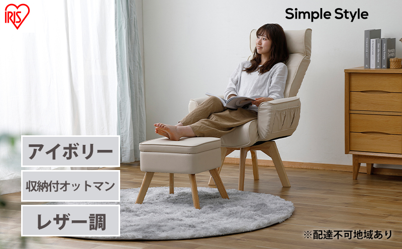 オットマン 収納付 アイボリー スツール 収納 椅子 レザー LEC-OT アイボリー アイリスオーヤマ