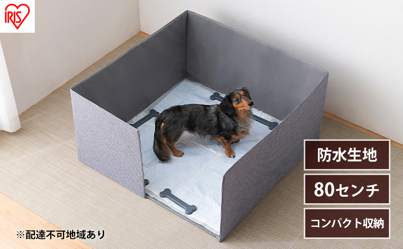 【宮城県大河原町】ペット 犬 猫 サークル トイレ ペットトイレサークル PTC-N8040 グレー アイリスオーヤマ コンパクト収納 折りたたみ トイレトレーニング 飛び散らない 介護