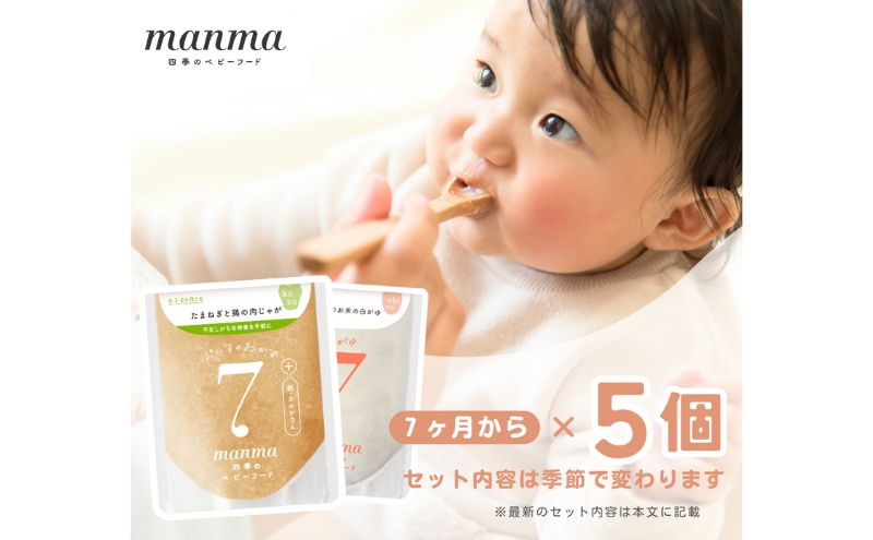 マンマ　ベビーフード　四季のベビーフード　はたけのみかた　30袋セット 楽天市場】manma 5ヶ月 四季のベビーフード うらごし 混在