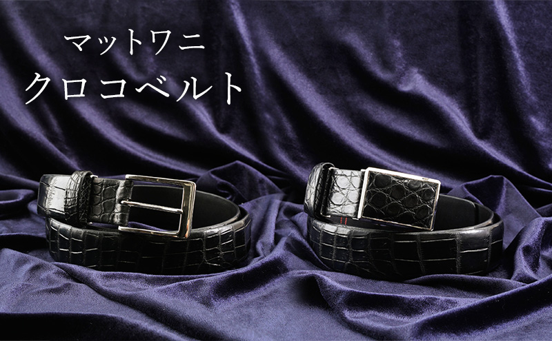 【東京都墨田区】マットワニ クロコベルト クロ 幅35mm メンズ