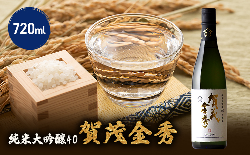 日本酒 賀茂金秀 純米大吟醸40 720m