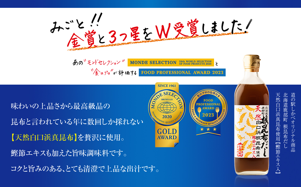 北海道鹿部町のふるさと納税 【北海道鹿部町産】白口浜真昆布 昆布尽くしセット 北海道 根昆布だし とろろ昆布 養殖昆布 ドレッシング 豆腐専用 道の駅しかべ オリジナル商品