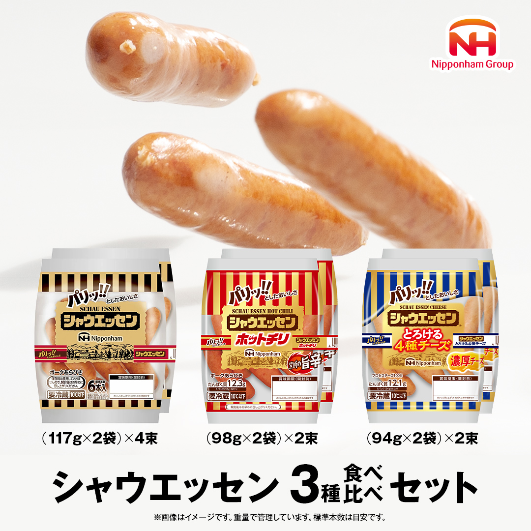 日本ハム シャウエッセン 3種 食べ比べ セット 肉 にく ウィンナー ソーセージ チーズ [AA087ci]|日本ハムマーケティング株式会社