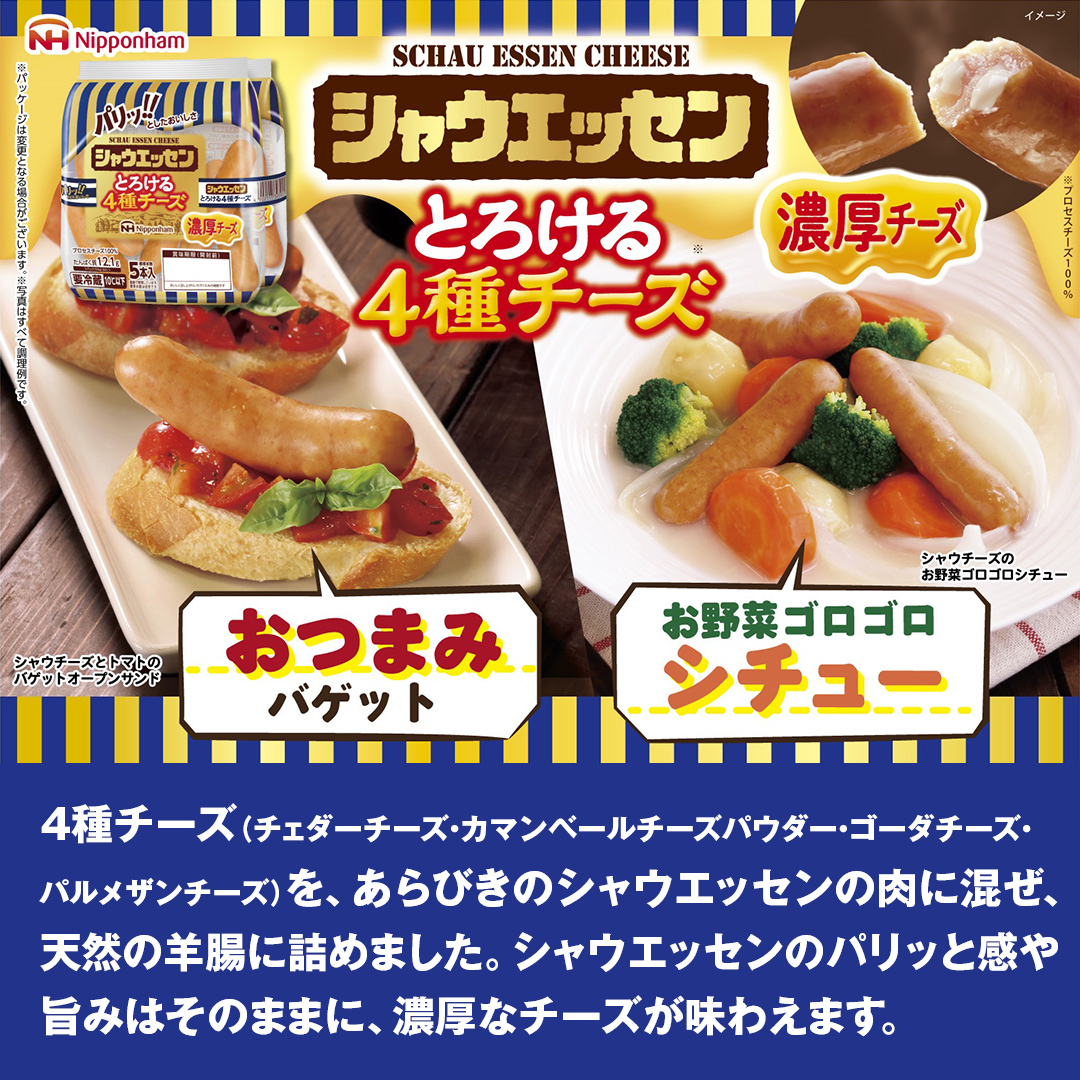 日本ハム シャウエッセン 3種 食べ比べ セット 肉 にく ウィンナー ソーセージ チーズ [AA087ci]|日本ハムマーケティング株式会社