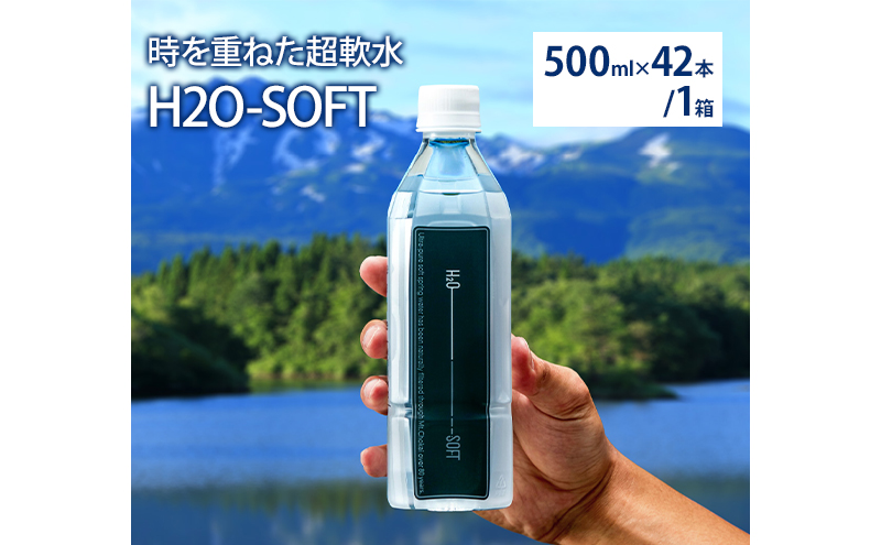 【秋田県にかほ市】水 H2O-SOFT 500ml ×42本/1箱 ミネラルウォーター 軟水 超軟水 産地直送 健康 お水 天然水 ペットボトル 飲料 湧水 災害 防災 備蓄 備蓄水 ローリングストック 災害対策 備蓄用 常温 常温保存 箱 箱買い 500 名水百選 鳥海山 秋田 秋田県