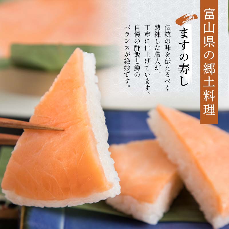 トロ 特上 ます寿司 430g×2個 鱒寿司 押し寿司 富山名物 冷蔵