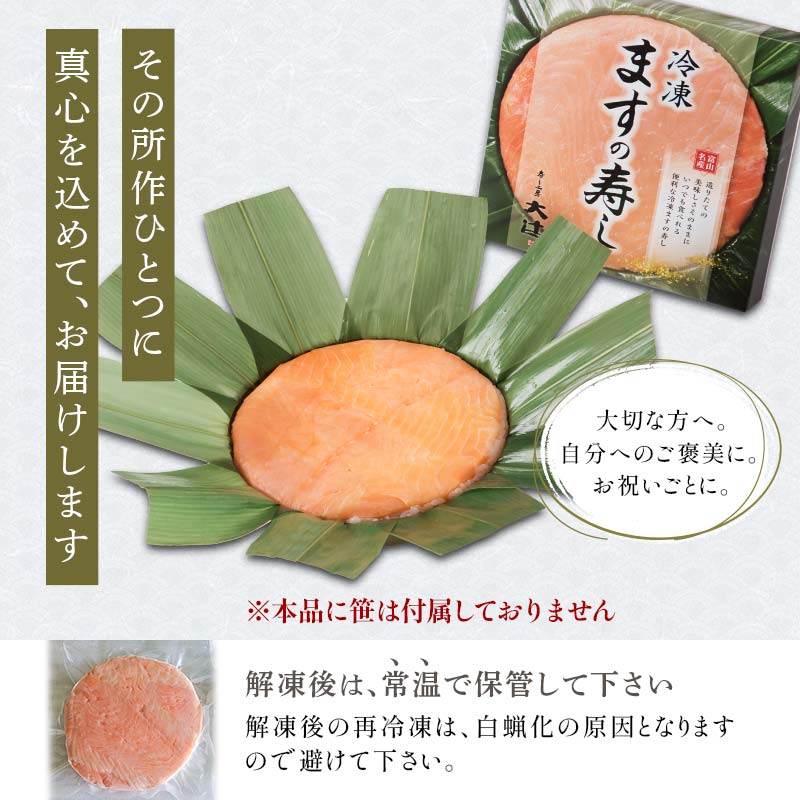 トロ 特上 ます寿司 430g×2個 鱒寿司 押し寿司 富山名物 冷蔵
