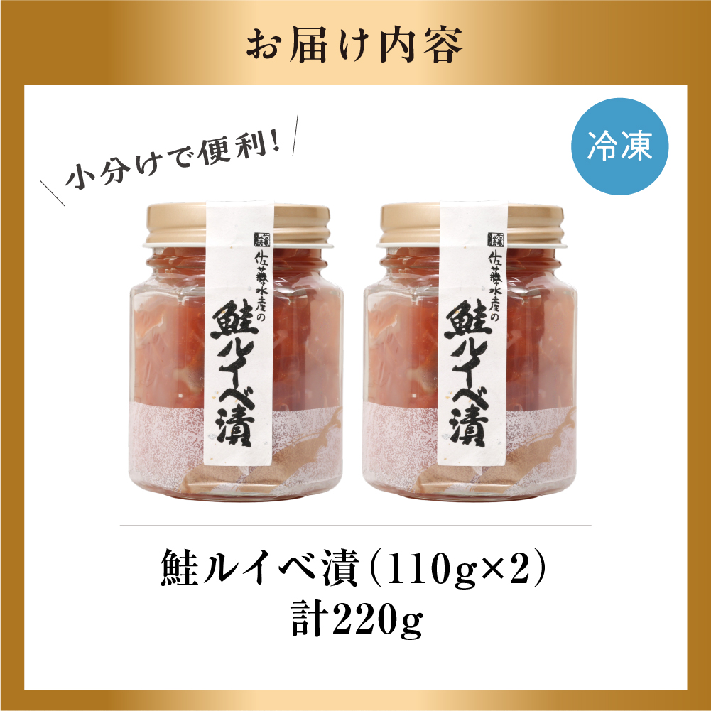 北海道石狩市のふるさと納税 佐藤水産 鮭ルイベ漬 220ｇ