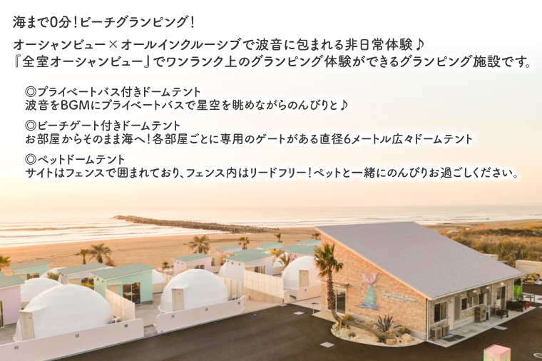 茨城県大洗町のふるさと納税 Sugar Beach Oarai 宿泊クーポン券 30,000円分 ビーチグランピング 全室オーシャンビュー 茨城県 大洗町 チケット 券 利用券 クーポン 旅行 宿泊 宿 グランピング BBQ 海水浴