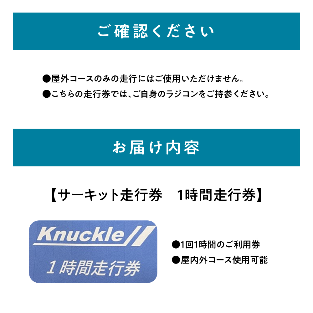 ラジコン サーキット 走行券(1時間） / 群馬県千代田町