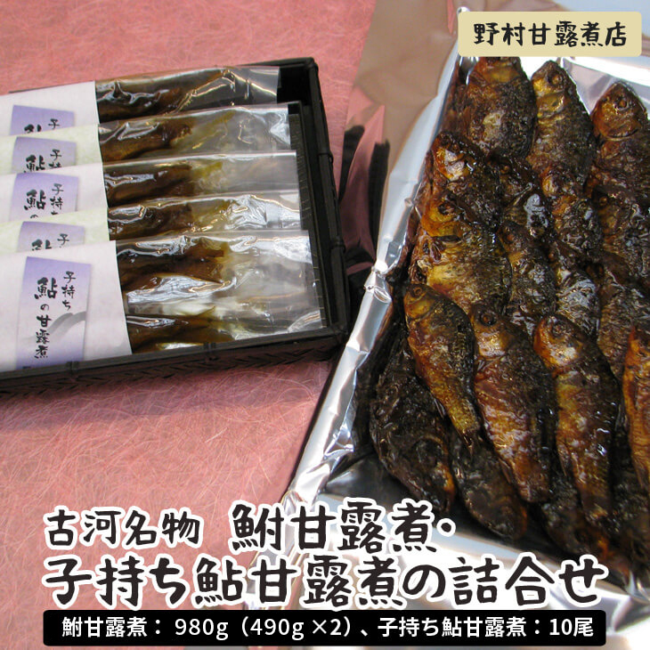 古河名物 鮒甘露煮・子持ち鮎甘露煮の詰合せ〜味一筋真心こめて〜 | 鮒の甘露煮 鮎の甘露煮 鮒 ふな フナ 子持ち 子持ち鮎 鮎 あゆ アユ 甘露煮 かんろ煮 ご飯のお供 おかず つまみ 惣菜 魚 肴 国産 人気 おすすめ 詰合せ 詰め合わせ アソート セット 取り寄せ お取り寄せ グルメ 惣菜 おせち 御節 お節 名物 お土産 ギフト 贈答 贈り物 プレゼント 父の日 お中元 お歳暮 御歳暮 古河ブランド認証品 百年フード 茨城県 古河市 直送 店舗直送 送料無料 _BC04