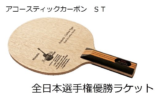 ニッタク バーウェルフリートST ニッタク バーウェルフリートST