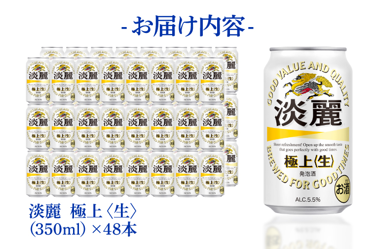 Amazon.co.jp: 淡麗 キリン ビール350ml×24本 淡麗 極上〈生