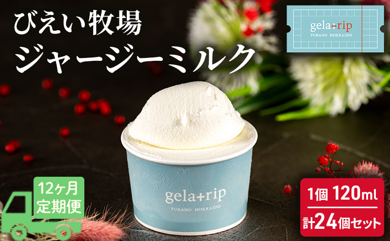 gelatrip's selection ジェラート12個 BOX 北海道 上富良野町