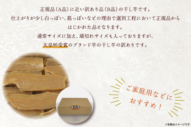 茨城県行方市のふるさと納税 【2025年2月より順次発送】【訳あり】平干し芋　紅優甘(紅はるか)　1.5kg×2箱｜さつまいも 芋 サツマイモ 訳あり わけあり 干し芋 ほしいも 紅はるか 茨城県 行方市(AE-86)