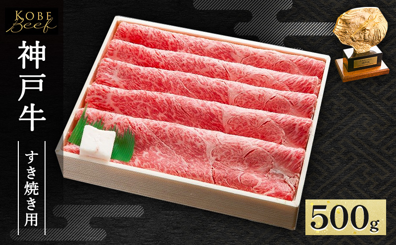 神戸牛 すき焼き ・ しゃぶしゃぶ用 500g AKS2[ 肉 牛肉 神戸ビーフ かた もも かたロース ] |  【公式】兵庫県赤穂市ふるさとづくり寄付金直営サイト「ふるあこ」