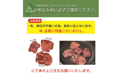 宮城県富谷市のふるさと納税 [仙台名物] べこ政宗【訳アリ 牛たん塩】750g (250g×3パック)｜牛タン しお 訳あり 焼肉 牛肉 [0169]