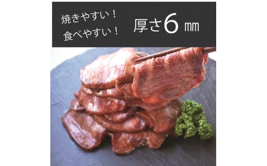 宮城県富谷市のふるさと納税 [仙台名物] べこ政宗 【訳アリ 牛タン塩】1.5kg (250g×6パック)｜牛たん しお 訳あり 焼肉 牛肉 [0194]