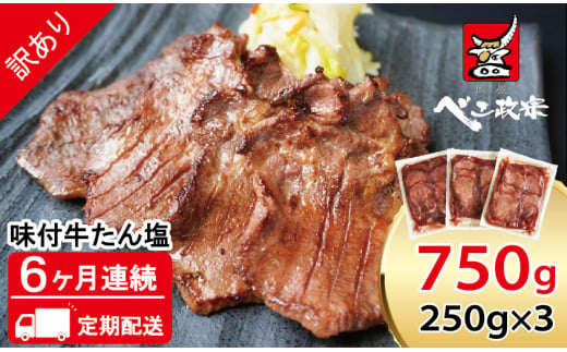 [定期便：6か月連続] [仙台名物] べこ