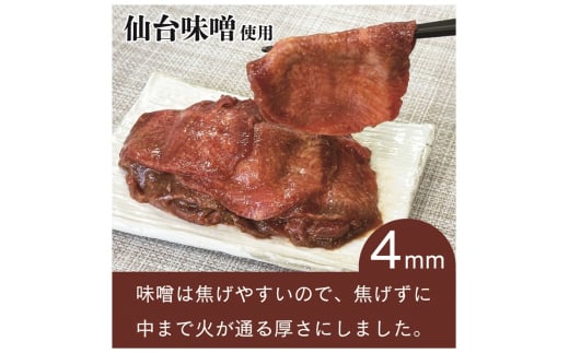 宮城県富谷市のふるさと納税 [定期便：3ヶ月連続] [仙台名物] べこ政宗【訳アリ 牛タン仙台味噌】750g (250g×3パック)｜牛たん 牛タン 味噌 みそ 訳あり 焼肉 牛肉 小分け 冷凍 BBQ 味付き 家計応援 焼くだけ [0263]