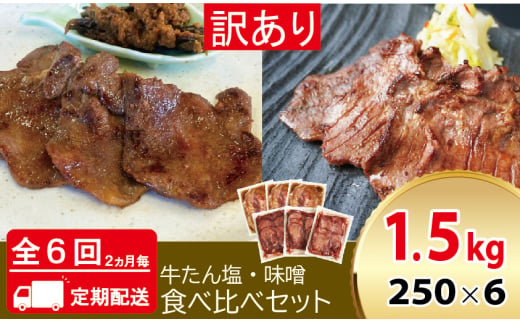 [定期便：2ヵ月に1度 全6回] [仙台名