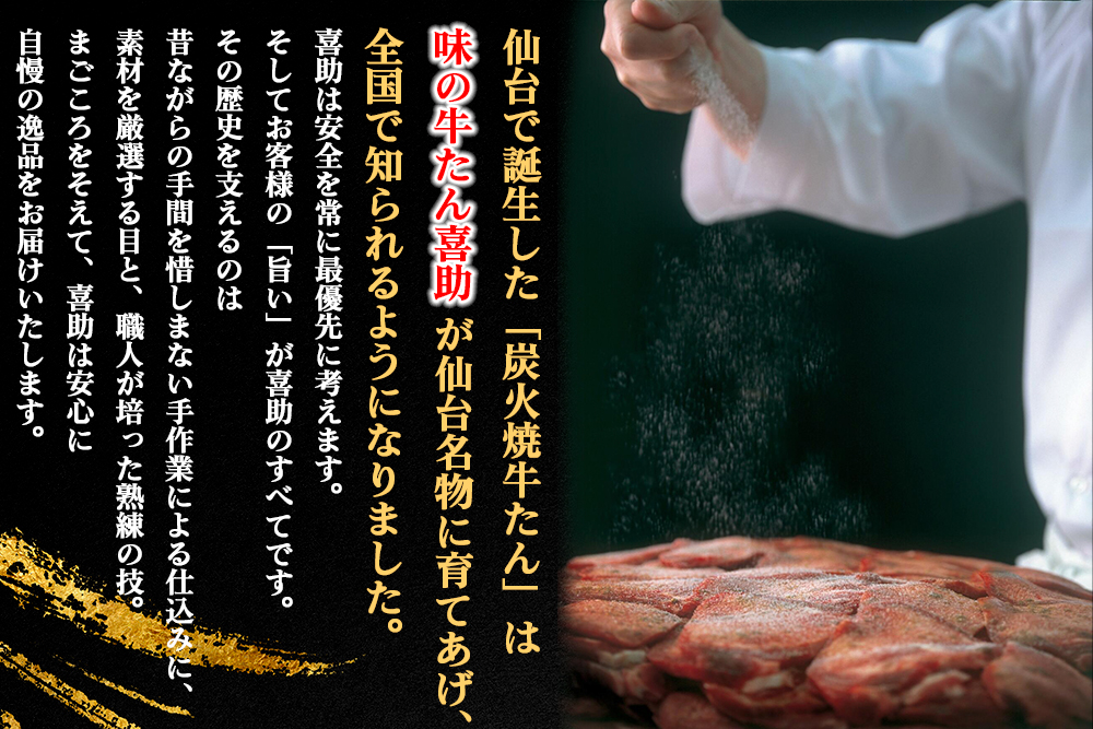 宮城県富谷市のふるさと納税 [定期便6ヶ月連続お届け] 仙台名物 味の牛たん喜助 職人仕込牛たんしお味 計4.8kg (牛タン 牛たん 厚切り 塩 肉 老舗 専門店 きすけ) [0191]
