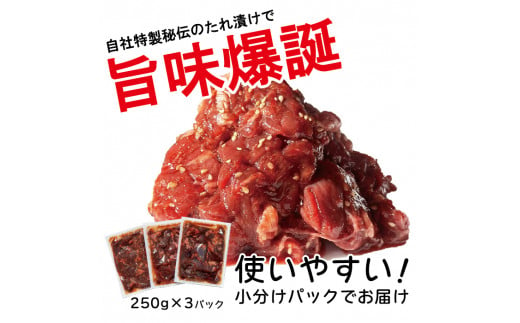 宮城県富谷市のふるさと納税 べこ政宗【牛ハラミたれ仕込み】750g (250g×3)｜牛肉 牛ハラミ 焼肉用 冷凍 小分け 焼肉 BBQ、味付き 家計応援 焼くだけ [0219]