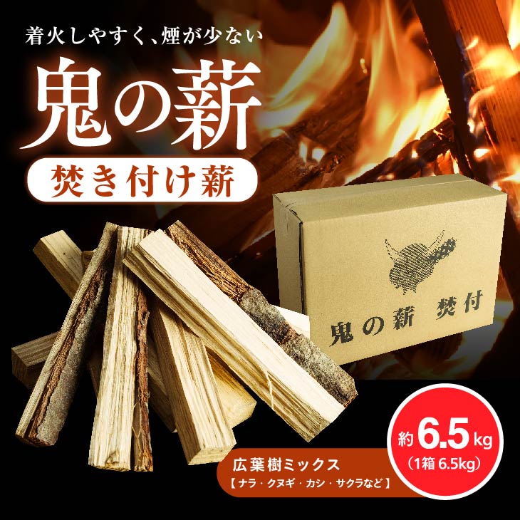 鬼の薪（鬼北の広葉樹ミックス焚付薪）1箱|四国薪販売