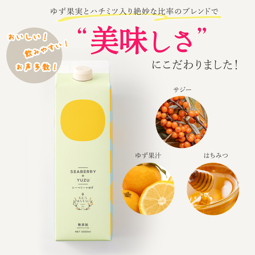 茨城県古河市のふるさと納税 サジージュース 100%と+ゆず 1000ml×各1本セット（計2本） | サジージュース サジー シーベリー 沙棘 グアマラル 健康ドリンク ドリンク ジュース 健康 美容 栄養 果汁 鉄分補給 栄養補給 健康食品 飲みくらべ セット  贈答 贈り物 プレゼント ギフト 茨城県 古河市 送料無料 _DX06