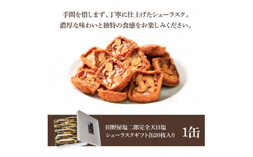 【未開封】田野屋塩二郎　ギフトセット 3_000000000066.jpg?1741832351