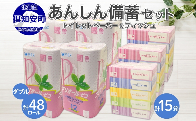 【セゾン限定】 北海道産 トイレットペーパ