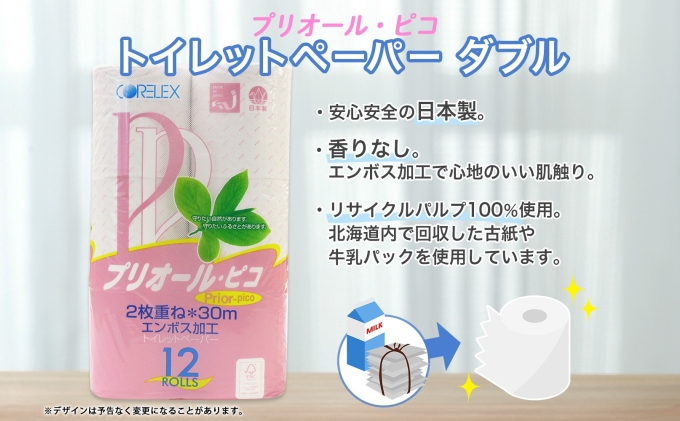 北海道倶知安町のふるさと納税 【セゾン限定】 北海道産 トイレットペーパー ダブル 48ロール ティッシュ ペーパー 15箱 セット まとめ買い 香りなし ボックス ティッシュ 雑貨 日用品 消耗品 生活必需品 備蓄 リサイクル 箱 倶知安町