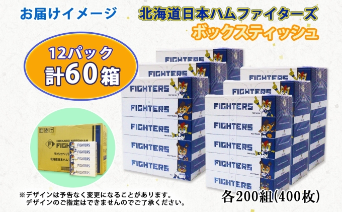 北海道倶知安町のふるさと納税 【セゾン限定】 北海道日本ハムファイターズ ボックスティッシュ 200組 400枚 60箱 日本製 まとめ買い 日用雑貨 消耗品 生活必需品 大容量 備蓄 リサイクル ティッシュ ペーパー 倶知安町