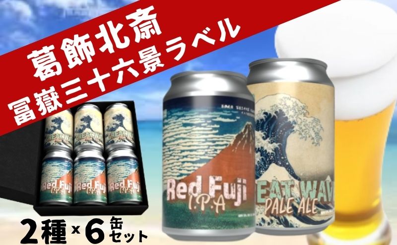 ysnczNtgr[ 2 350ml × 6{ ݔ Zbg  k yԎO\Zix nr[ Ntg r[ ʃr[ lߍ킹 ݔ׃Zbg   AR[ CfBAy[G[ y[G[ IPA ipa ①  nc