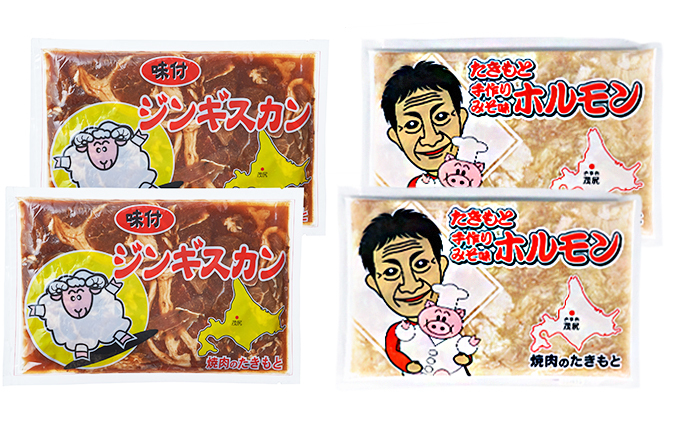 北海道赤平市のふるさと納税 【セゾン限定】 お肉食べくらべセット【計2回お届け】 牛肉/ホルモン 羊肉 ラム肉