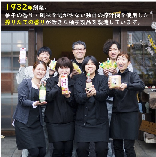 愛媛県鬼北町のふるさと納税 高田商店「ゆずゆずセット」B　<柚子 ゆず ユズ 調味料 醤油 しょうゆ ポン酢 老舗 愛媛県 鬼北町>