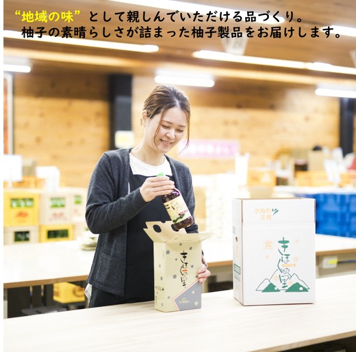 愛媛県鬼北町のふるさと納税 高田商店「ゆずゆずセット」B　<柚子 ゆず ユズ 調味料 醤油 しょうゆ ポン酢 老舗 愛媛県 鬼北町>