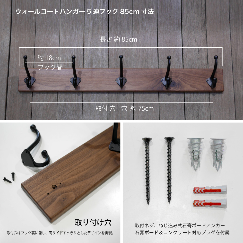 無垢ウォルナット材＆5連大きなアイアンダブルフックのウォールコートハンガー 85cm  （ウォールフック,帽子掛け,コート掛け,玄関,家具）|有限会社ラモデザイン