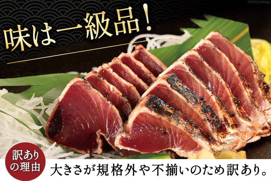 カツオ様 訳あり 気仙沼港水揚 かつお タタキ 600g [阿部長商店 宮城県