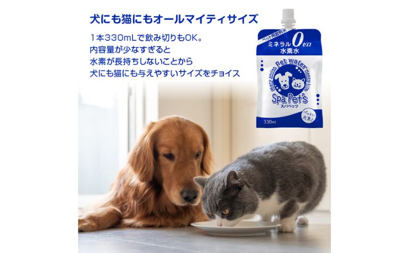 ペット用水素水 ストア 猫