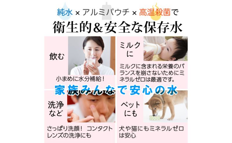 水 保存水 ミネラルゼロの5年保存水 550mL×30本 1箱 非常用 備蓄