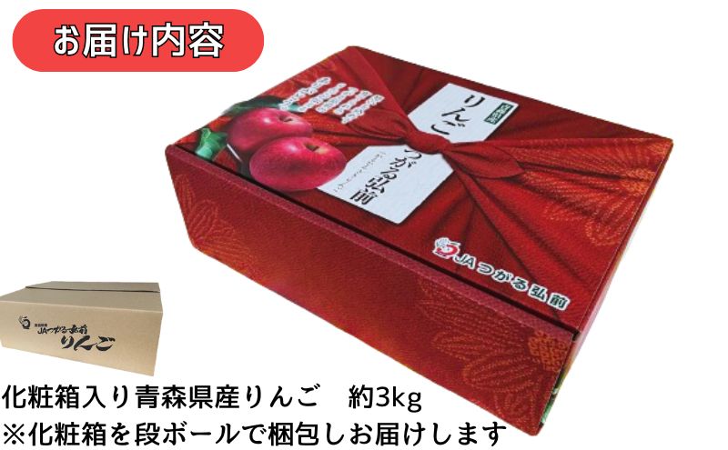 青森県西目屋村のふるさと納税 化粧箱入り早生ふじ約3kg贈答用【特A】（10月発送）青森県産