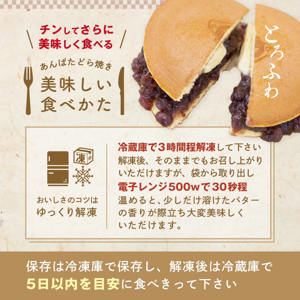 あんバターどらやき８個！あんこもバターもたっぷり！北海道の別海町産バター使用【KC0000002】|コウシ茶寮
