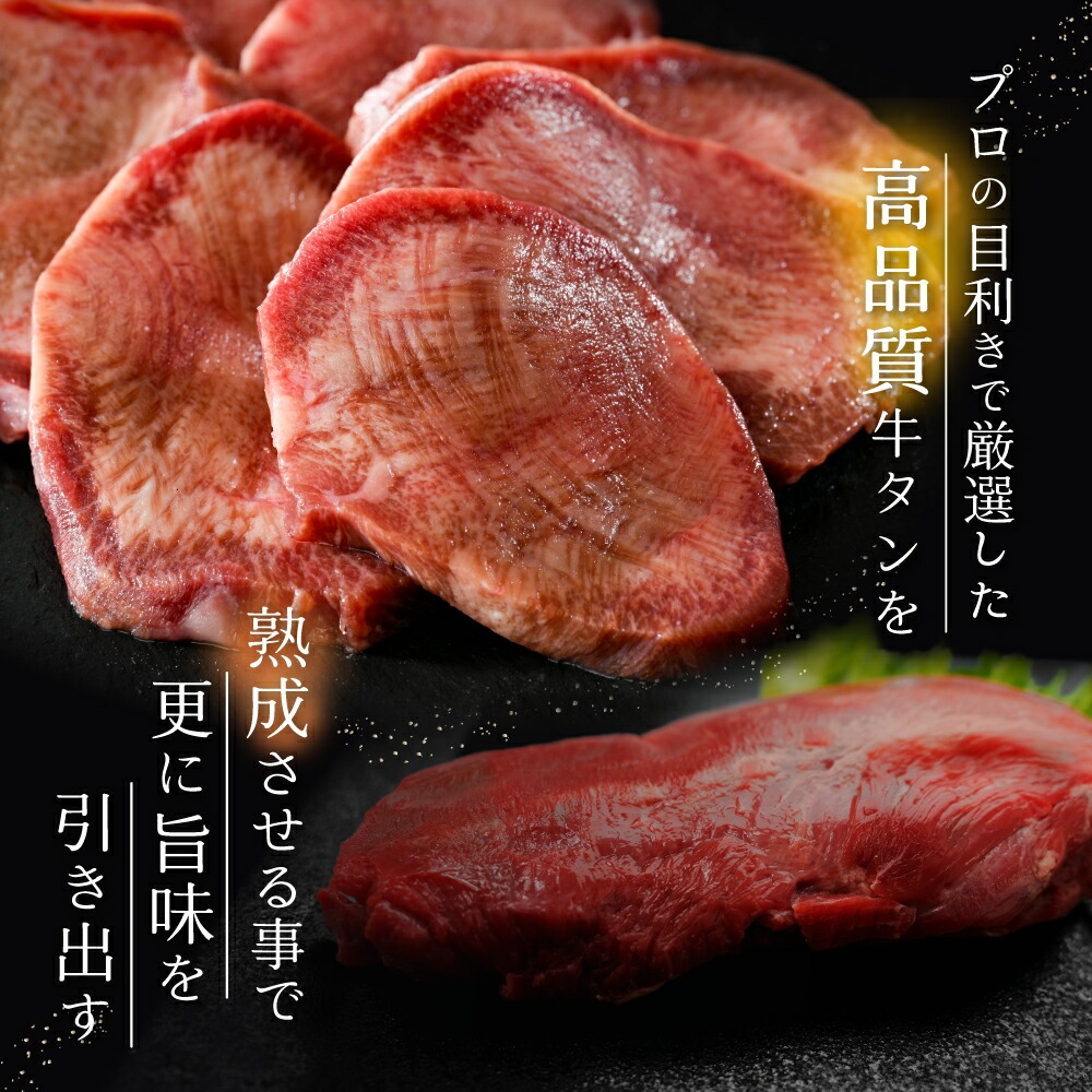 北海道別海町のふるさと納税 【味付けが選べる】北海道 別海町 やわらか厚切り 牛タン 1.2kg