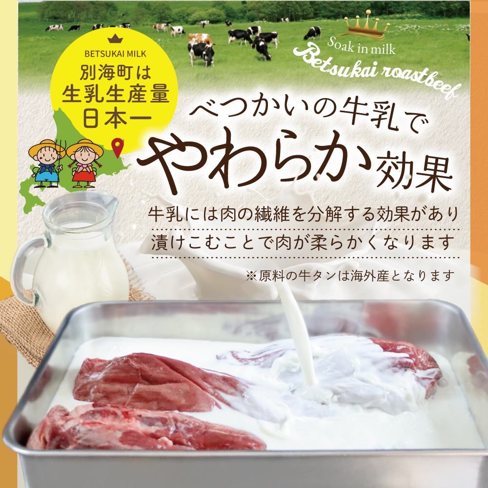 北海道別海町のふるさと納税 【味付けが選べる】北海道 別海町 やわらか厚切り 牛タン 1.2kg