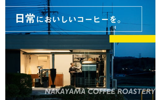 京都府木津川市のふるさと納税 3回定期便 自家焙煎コーヒー 店主おまかせ4種類（100g × 4パック）【豆】 中山珈琲焙煎所 店主おまかせ 4種類 3回定期 コーヒー豆 コーヒー 自家焙煎 珈琲 コーヒー 京都府 木津川市【056-20-T1】