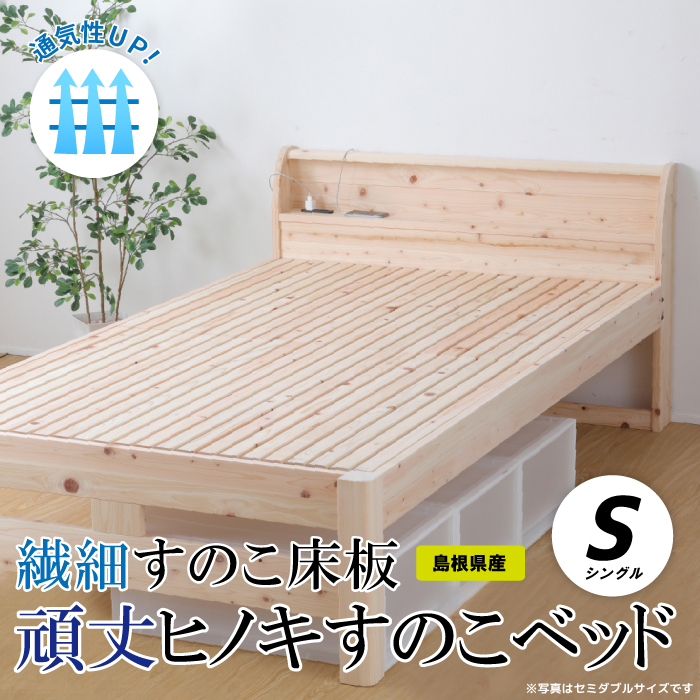 通気性UP 繊細すのこ床板  頑丈ヒノキす